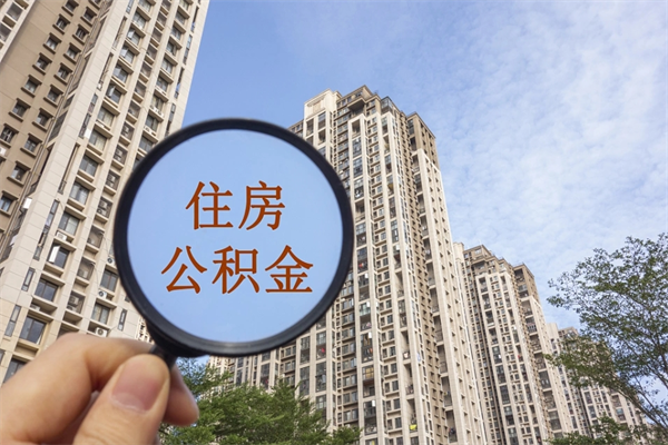 福安房贷逾期可以取公积金吗（房贷逾期不能提公积金）