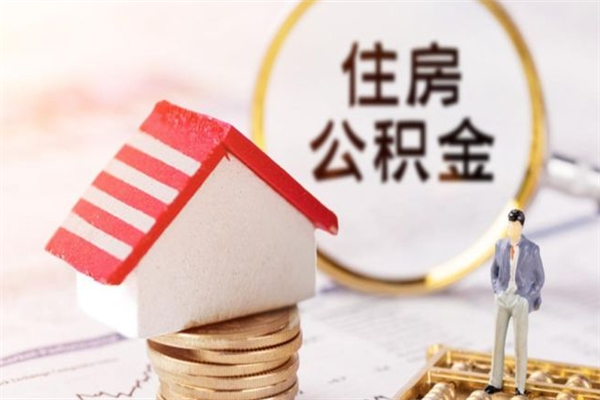 福安怎么提封存公积金（如何提取已封存的公积金）