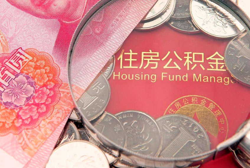 福安以前的公积金封存了怎么取（以前的公积金账户封存了）