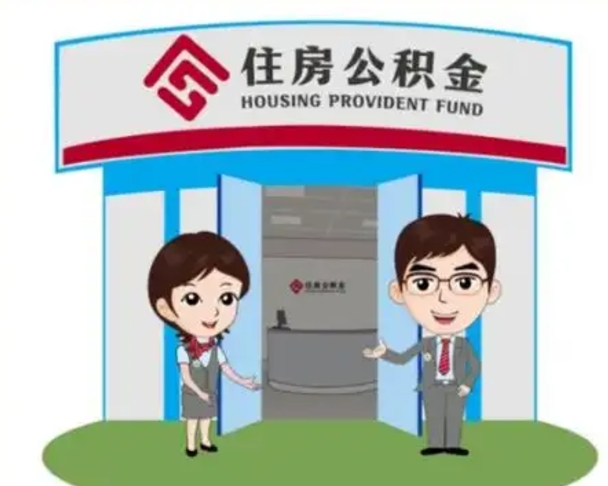 福安房子全款能取公积金吗（全款买房可以取公积金）